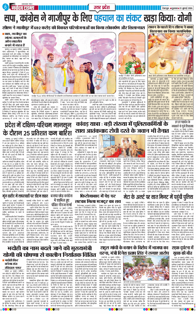 THE NAVODAYA TIMES MAIN UTTARAKHAND AND DEHRADUN 2026-07-31