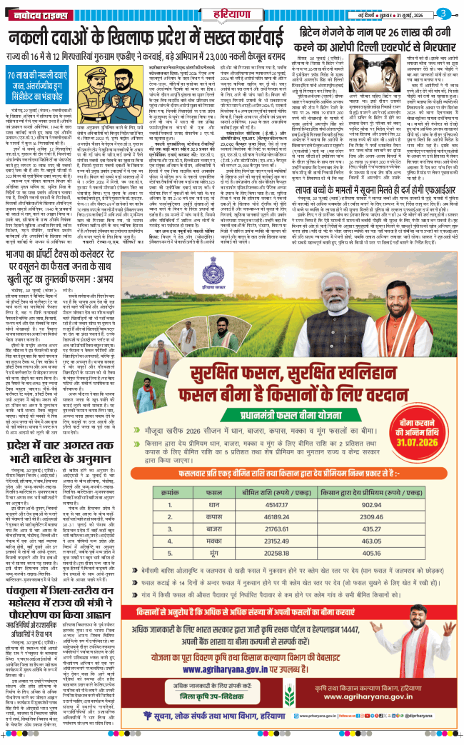 THE NAVODAYATIMES NCR MAIN 2026-07-31