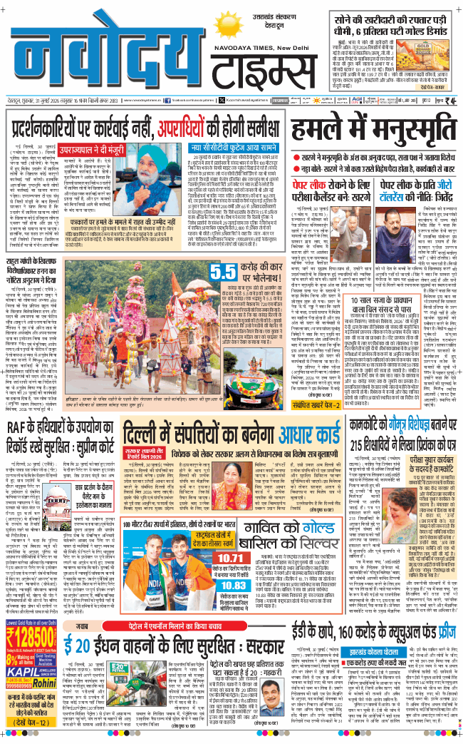 THE NAVODAYA TIMES MAIN UTTARAKHAND AND DEHRADUN 2026-07-31
