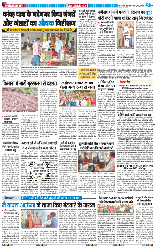 THE NAVODAYA TIMES MAIN UTTARAKHAND AND DEHRADUN 2026-07-31