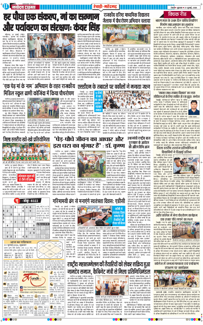 REWARI MAHENDERGARH TIMES 2026-07-31