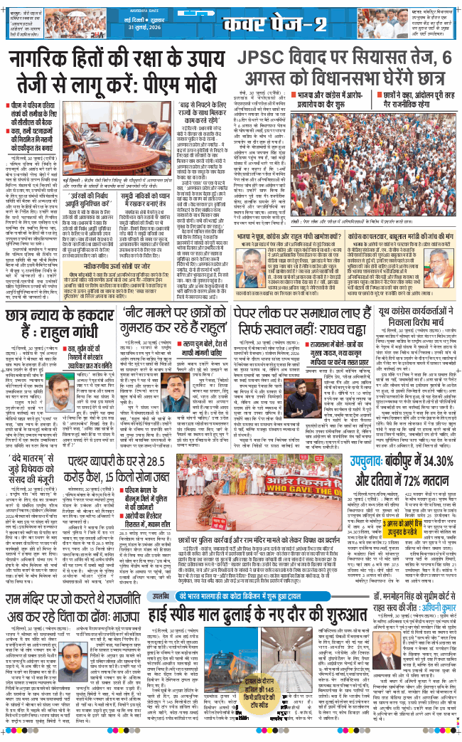 Main Edition 2026-07-31
