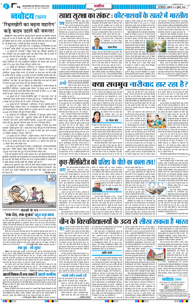 THE NAVODAYATIMES NCR MAIN 2026-07-31