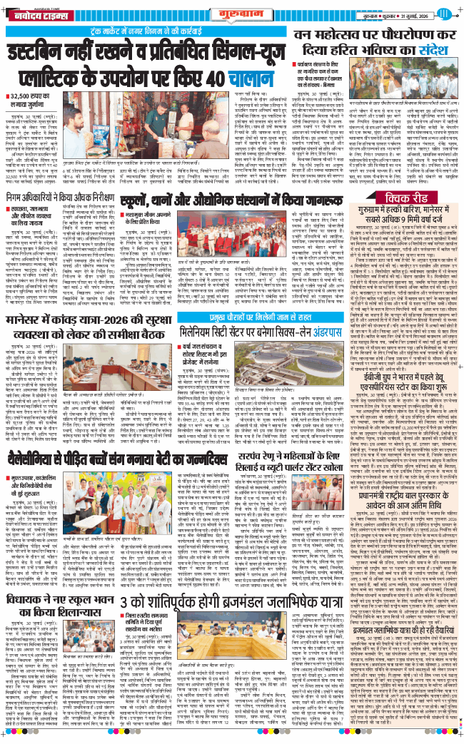 Gurgaon 2026-07-31
