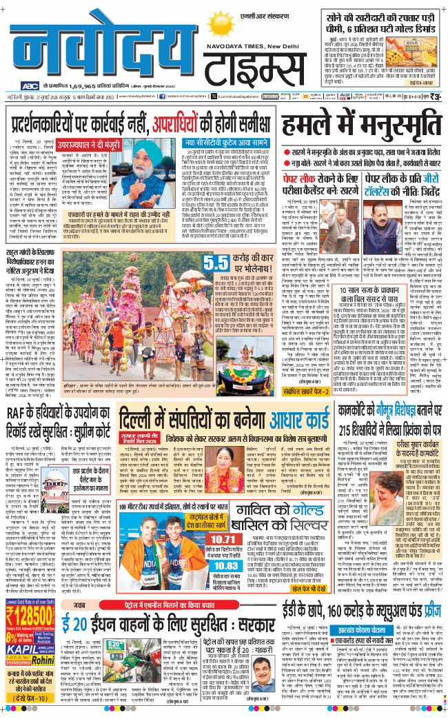 THE NAVODAYATIMES NCR MAIN 2026-07-31