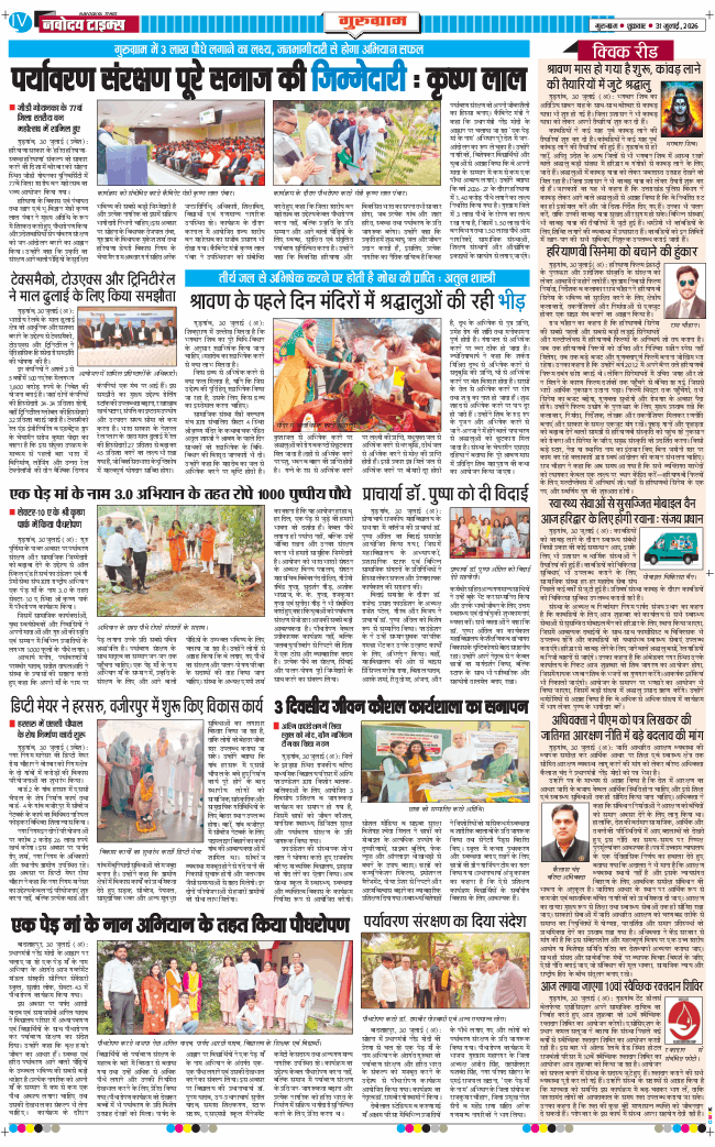 Gurgaon 2026-07-31