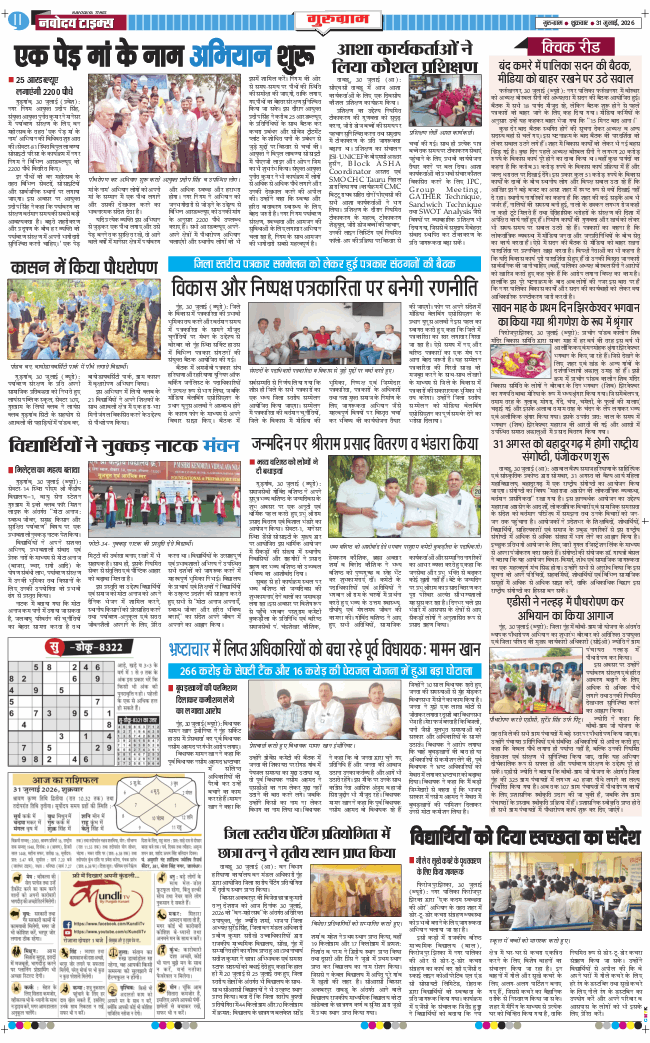 Gurgaon 2026-07-31