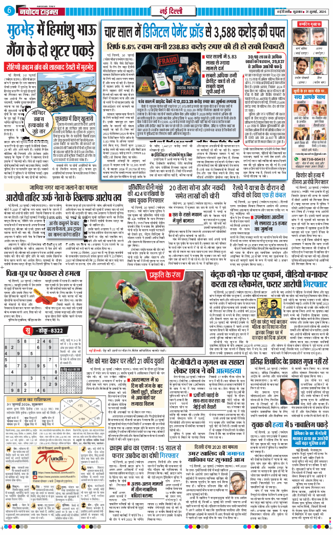 Main Edition 2026-07-31