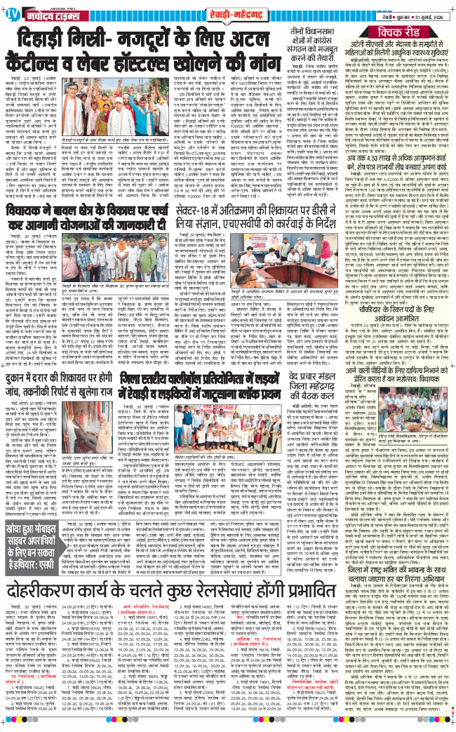 REWARI MAHENDERGARH TIMES 2026-07-31