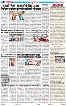 REWARI MAHENDERGARH TIMES 2026-07-31