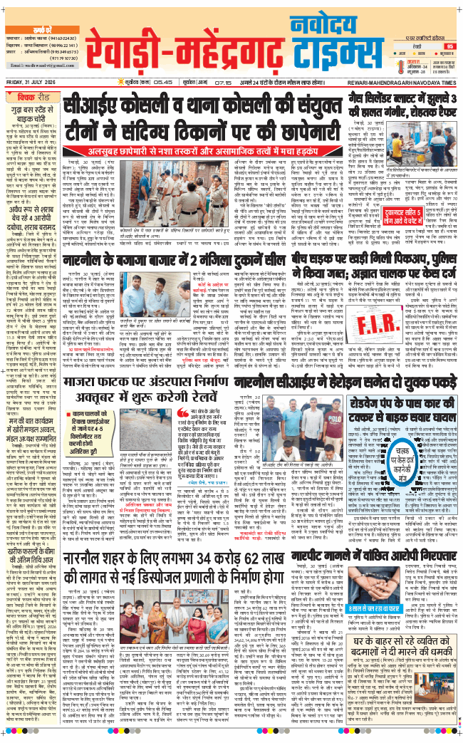 REWARI MAHENDERGARH TIMES 2026-07-31