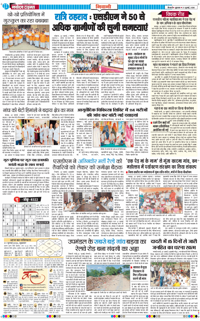 BHIWANI TIMES 2026-07-31
