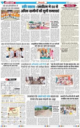 BHIWANI TIMES 2026-07-31