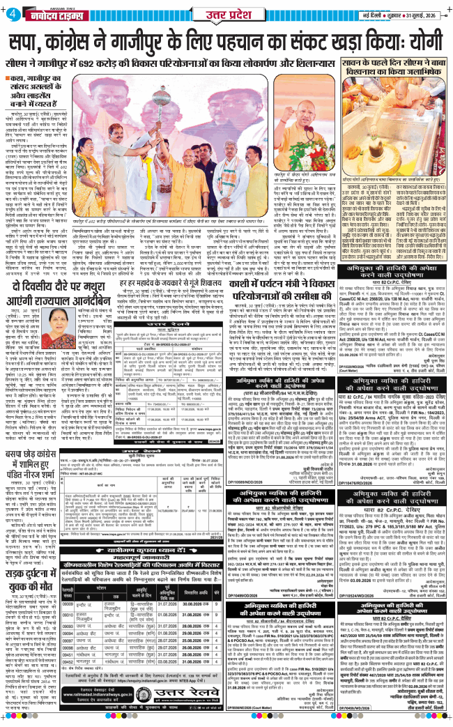 THE NAVODAYA TIMES MAIN UP 2026-07-31