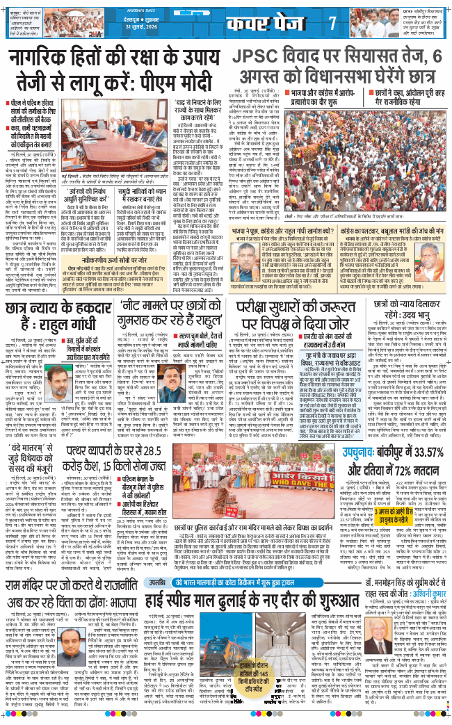 THE NAVODAYA TIMES MAIN UTTARAKHAND AND DEHRADUN 2026-07-31