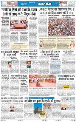THE NAVODAYA TIMES MAIN UTTARAKHAND AND DEHRADUN 2026-07-31