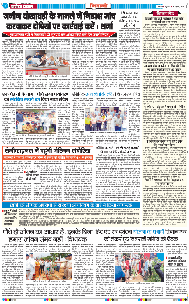 BHIWANI TIMES 2026-07-31