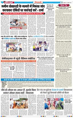 BHIWANI TIMES 2026-07-31