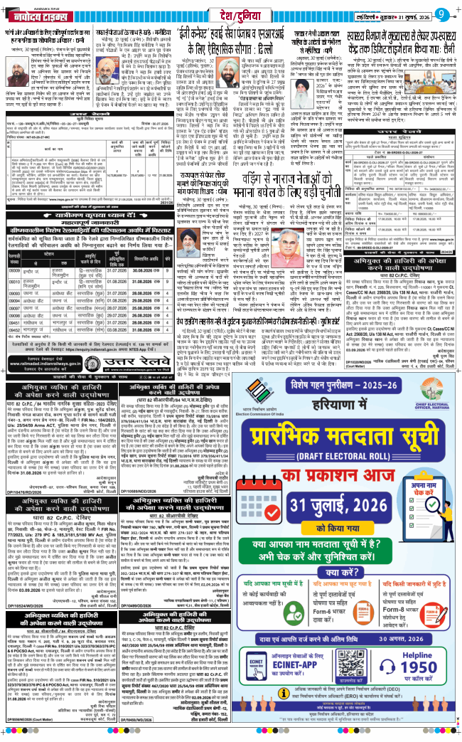 Main Edition 2026-07-31