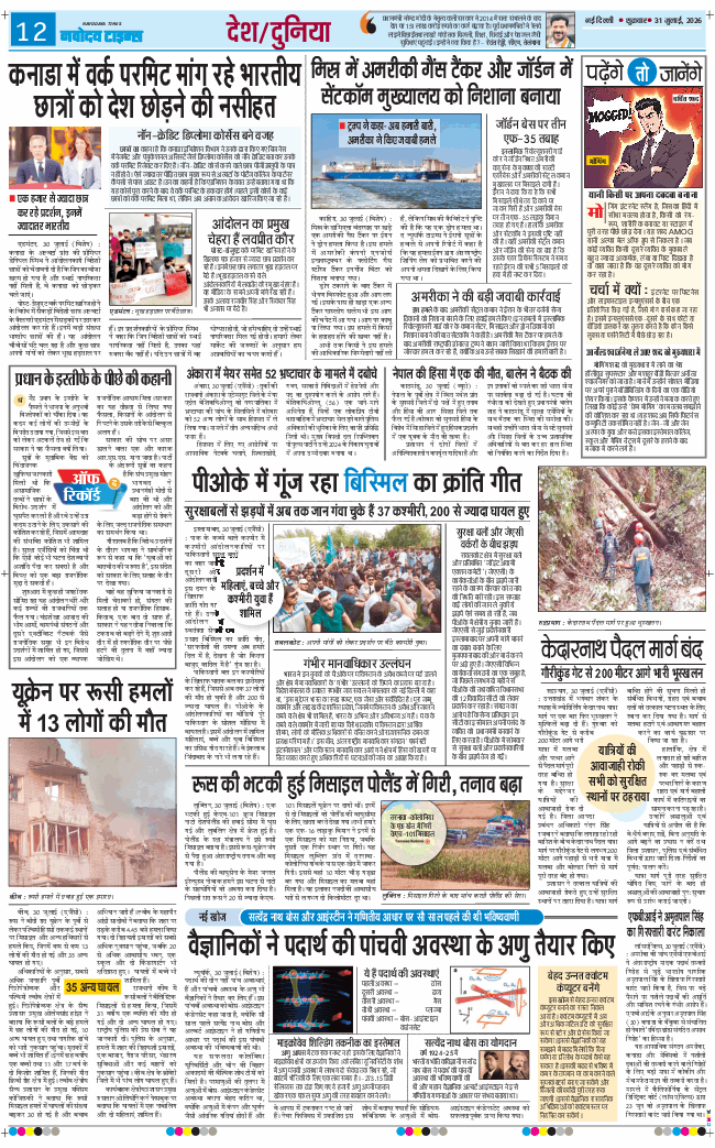 Main Edition 2026-07-31