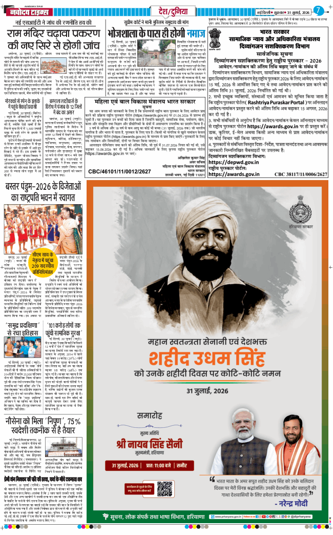 Main Edition 2026-07-31