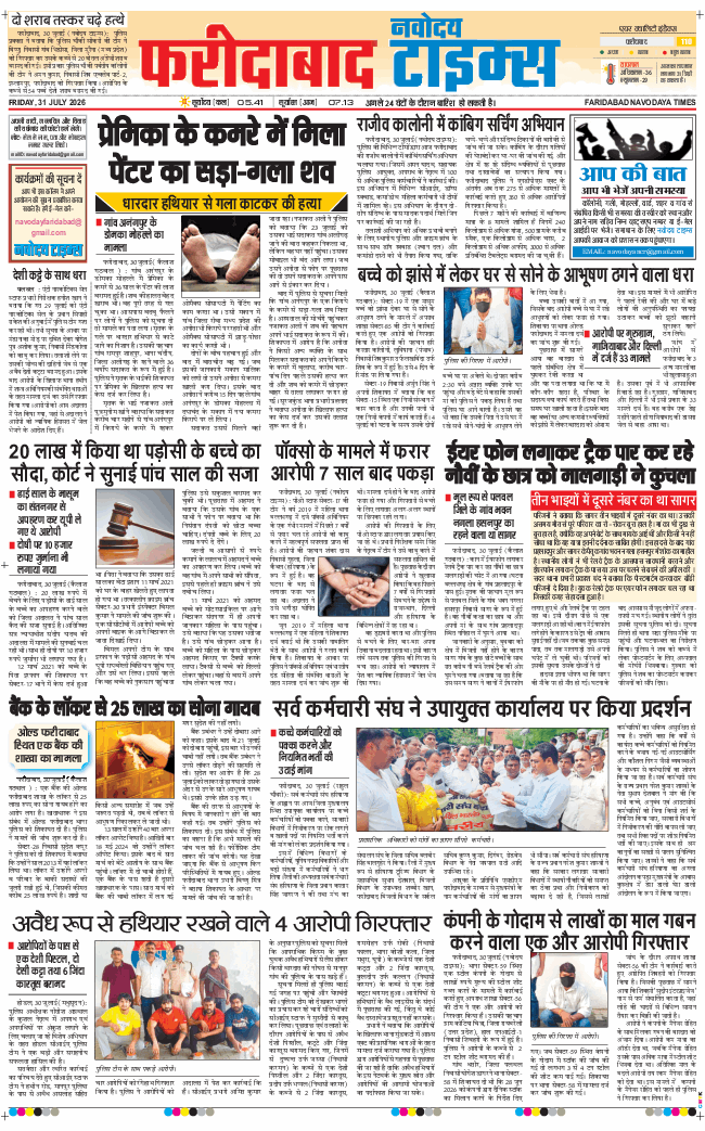 Faridabad 2026-07-31