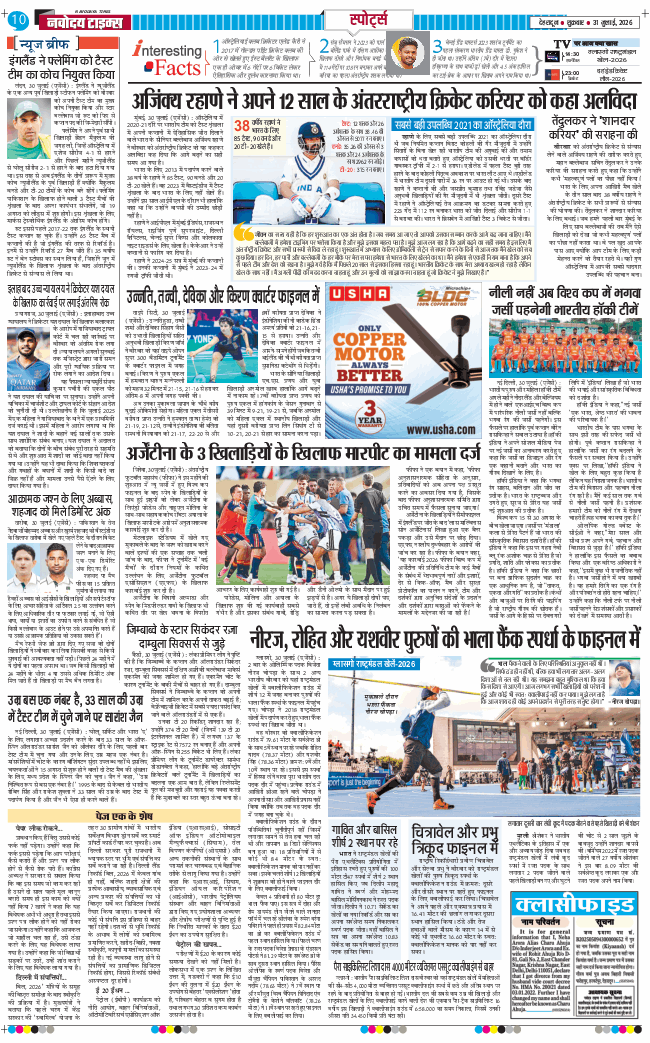 THE NAVODAYA TIMES MAIN UTTARAKHAND AND DEHRADUN 2026-07-31