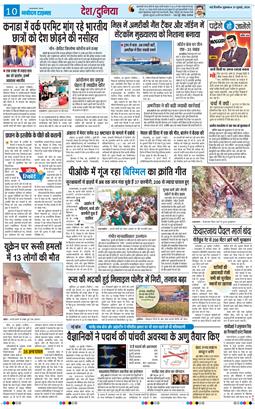 THE NAVODAYATIMES NCR MAIN 2026-07-31