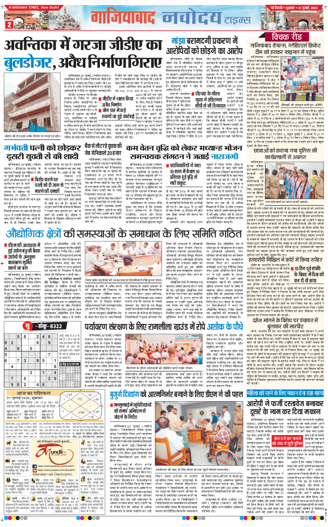 Noida 2026-07-31