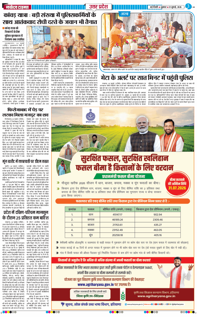 THE NAVODAYA TIMES MAIN UP 2026-07-31