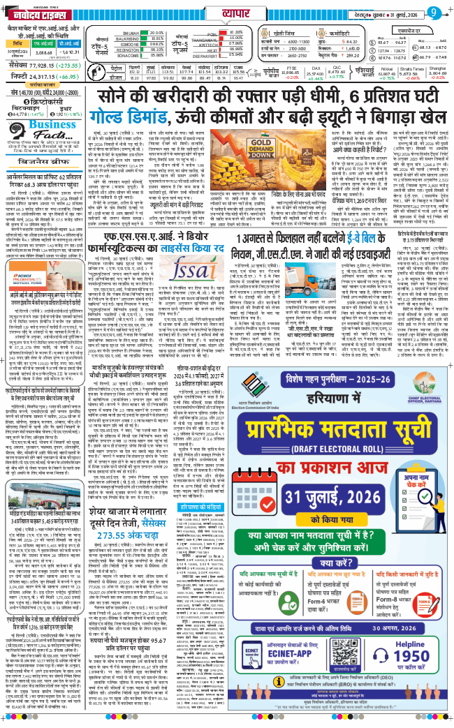 THE NAVODAYA TIMES MAIN UTTARAKHAND AND DEHRADUN 2026-07-31