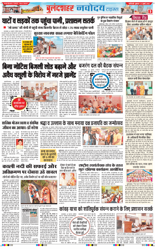 Noida 2026-07-31