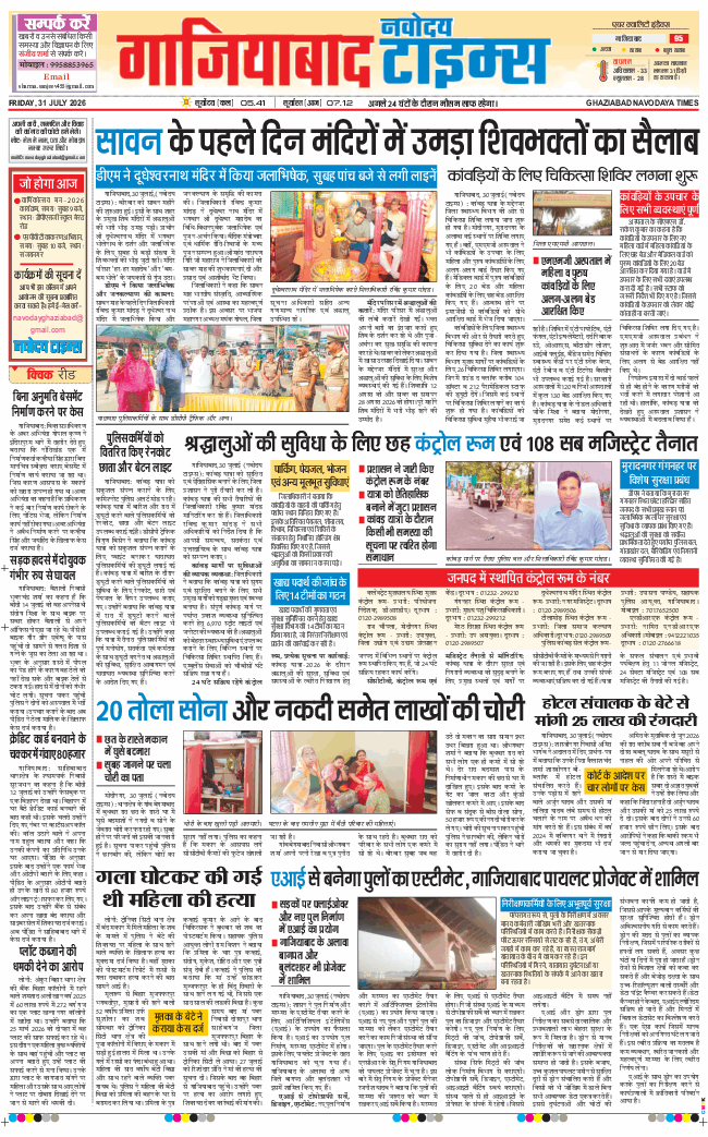 Noida 2026-07-31