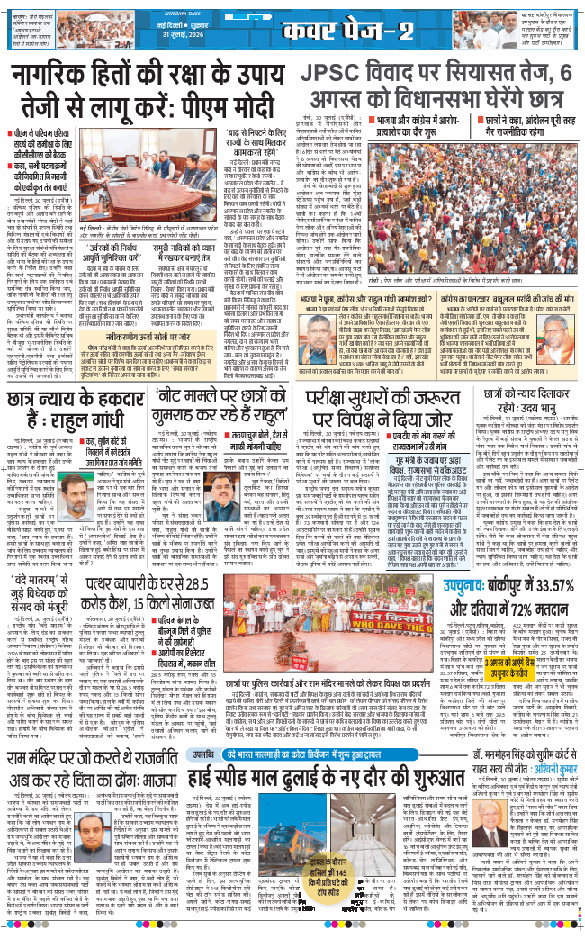 THE NAVODAYA TIMES MAIN UP 2026-07-31