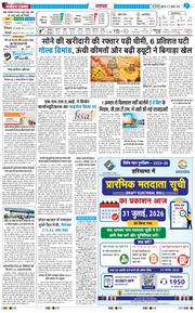 THE NAVODAYA TIMES MAIN UP 2026-07-31