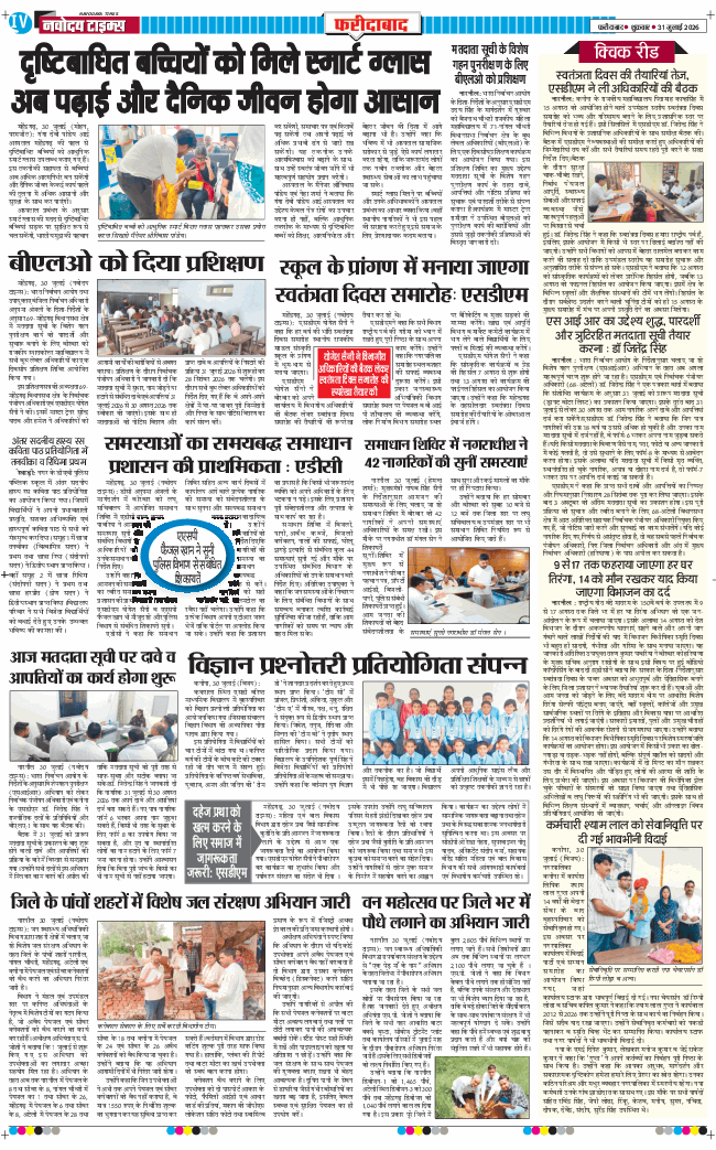 Faridabad 2026-07-31