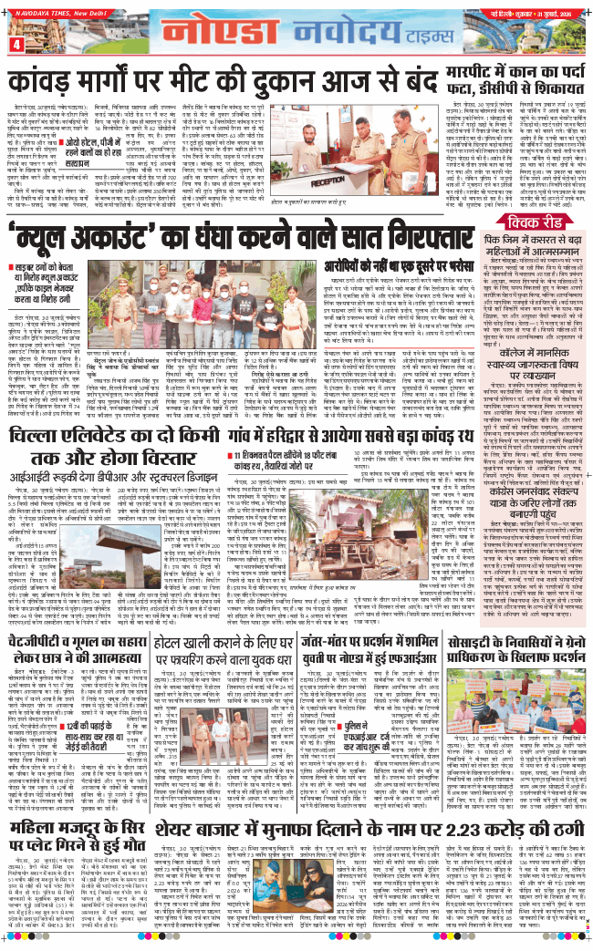 Noida 2026-07-31