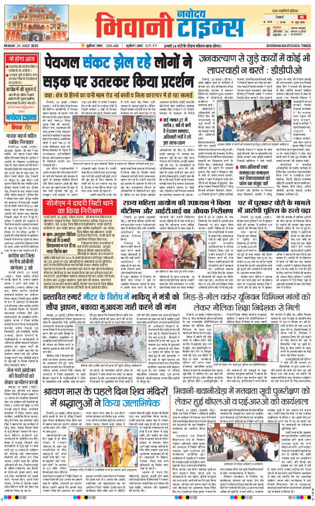 BHIWANI TIMES 2026-07-31