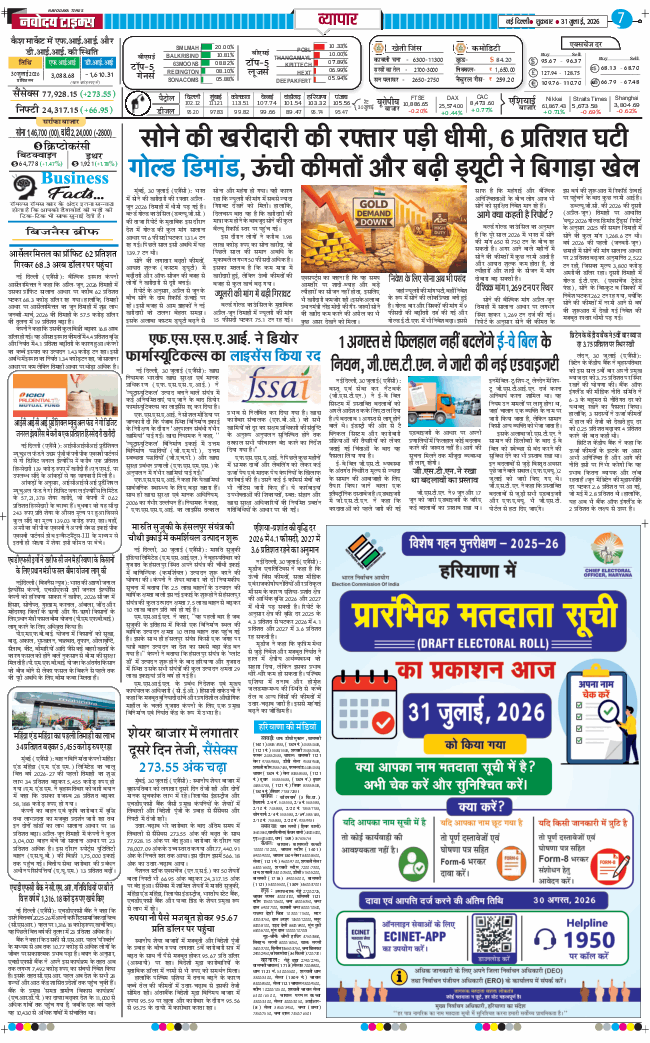 THE NAVODAYATIMES NCR MAIN 2026-07-31