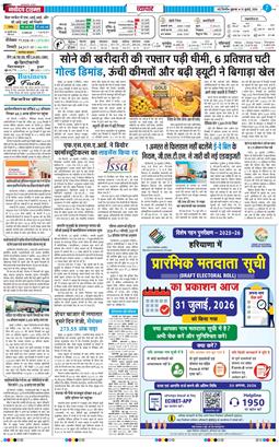 THE NAVODAYATIMES NCR MAIN 2026-07-31
