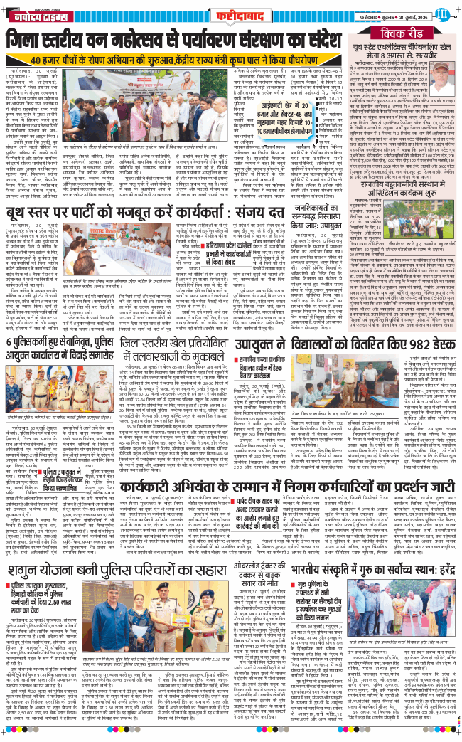 Faridabad 2026-07-31