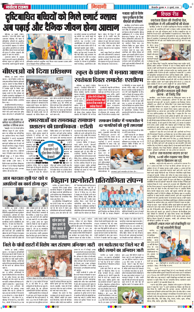 BHIWANI TIMES 2026-07-31