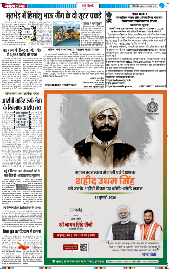 THE NAVODAYA TIMES MAIN UP 2026-07-31