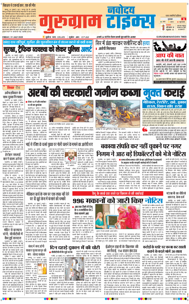 Gurgaon 2026-07-31
