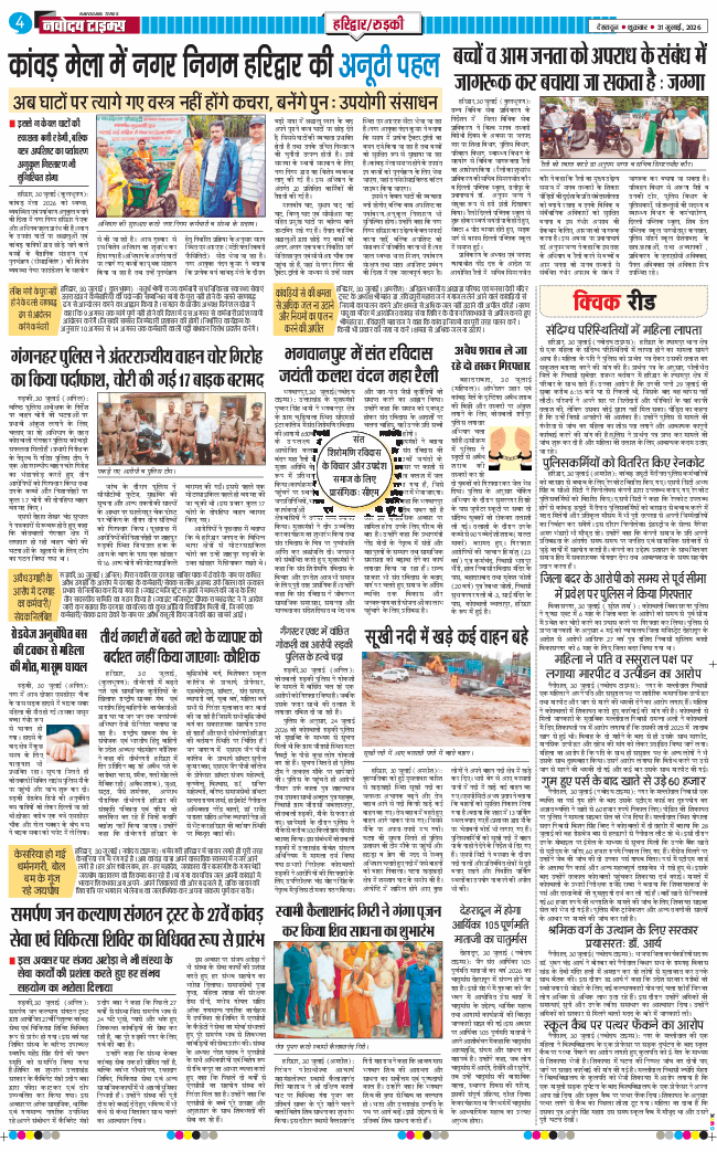 THE NAVODAYA TIMES MAIN UTTARAKHAND AND DEHRADUN 2026-07-31