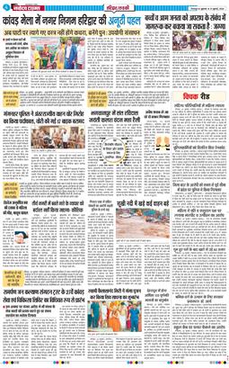 THE NAVODAYA TIMES MAIN UTTARAKHAND AND DEHRADUN 2026-07-31