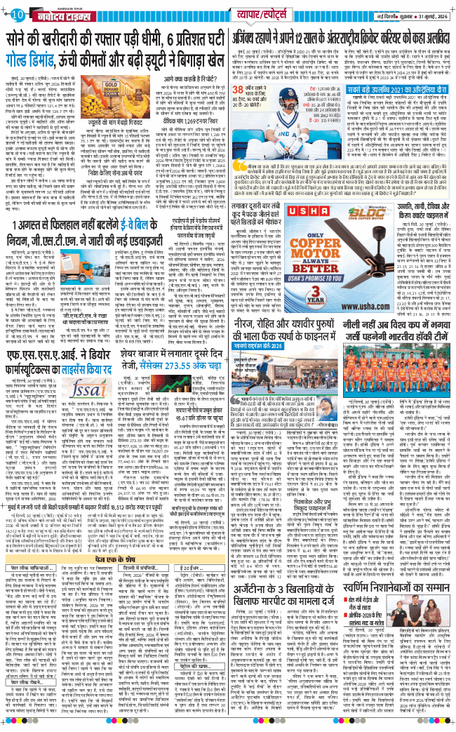 Main Edition 2026-07-31