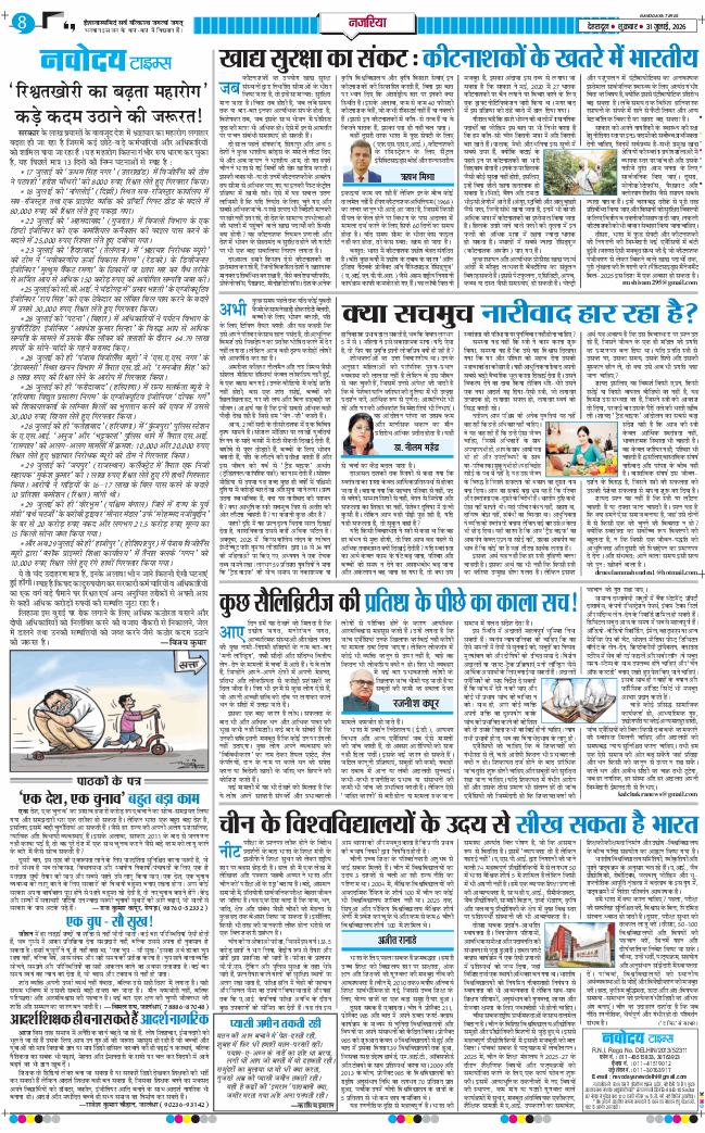 THE NAVODAYA TIMES MAIN UTTARAKHAND AND DEHRADUN 2026-07-31