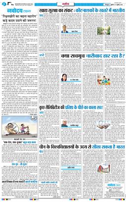 THE NAVODAYA TIMES MAIN UTTARAKHAND AND DEHRADUN 2026-07-31