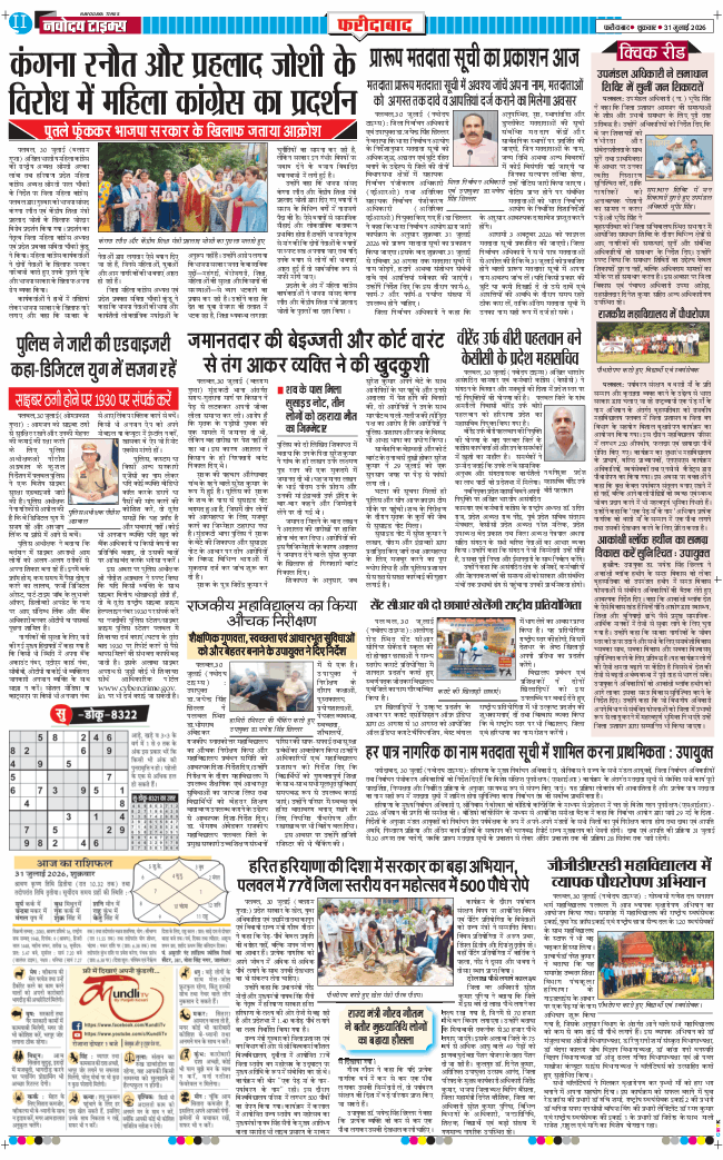 Faridabad 2026-07-31